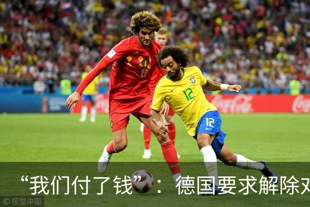 “我们付了钱”：德国要求解除对乌克兰境内星链卫星通信的限制