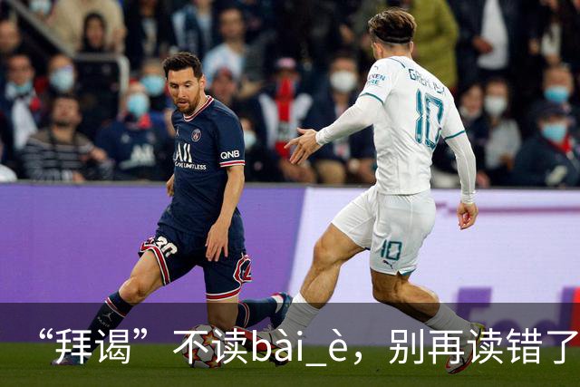 “拜谒”不读bài è，别再读错了，太容易出丑!