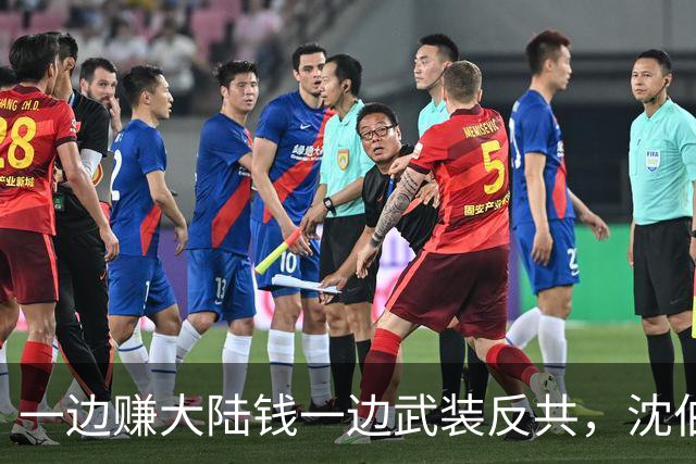 一边赚大陆钱一边武装反共，沈伯洋的嚣张到底是谁惯出来的？