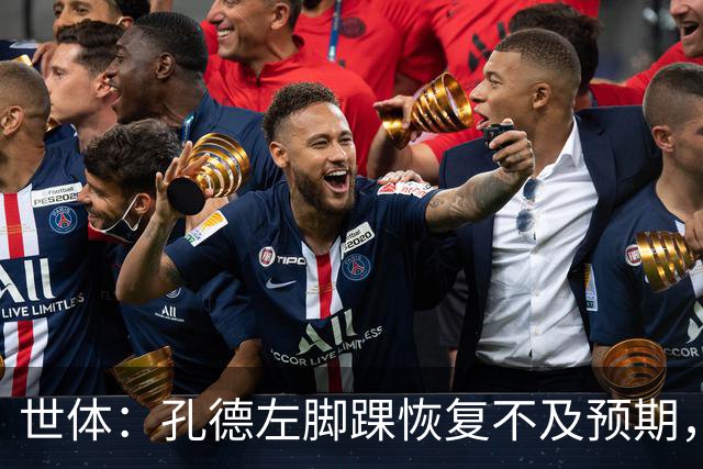 世体：孔德左脚踝恢复不及预期，确定缺席巴萨对阵阿拉维斯
