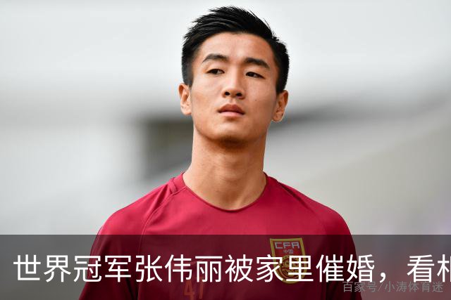 世界冠军张伟丽被家里催婚，看相亲网站不敢实名；自曝十几岁和父亲比武，结果父亲“体力透支没呼吸”被自己救回