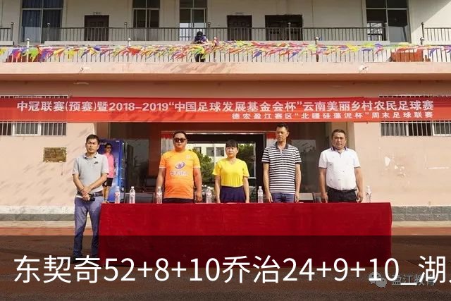 东契奇52+8+10乔治24+9+10 湖人逆转爵士迎三连胜
