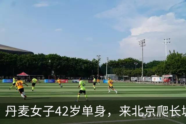 丹麦女子42岁单身，来北京爬长城，遇到一个守长城的男人