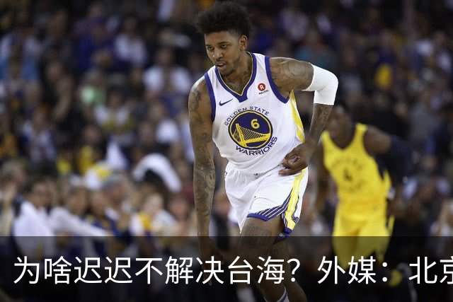 为啥迟迟不解决台海？外媒：北京可能在等，等3大问题解决再动手