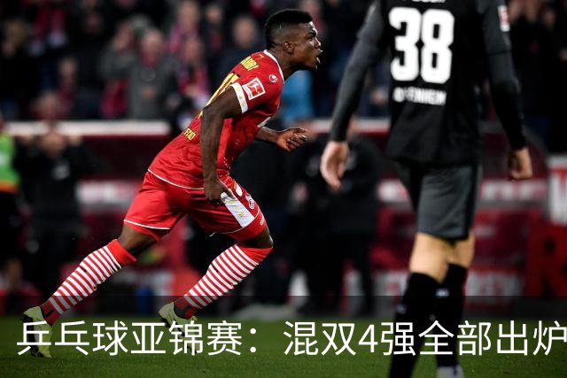 乒乓球亚锦赛：混双4强全部出炉！国乒1胜1负遭日本逆转，韩国印度各占1席
