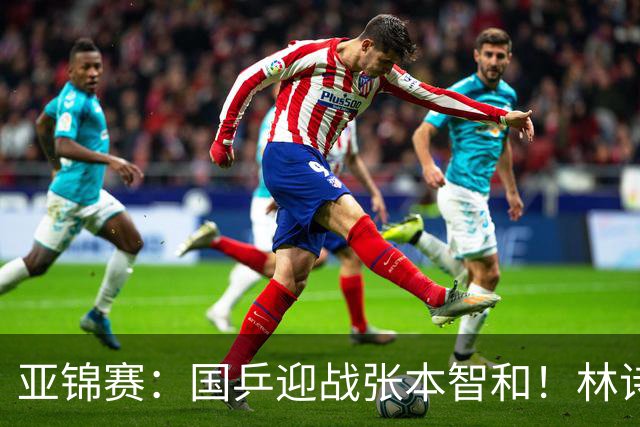 亚锦赛：国乒迎战张本智和！林诗栋黄友政3 0获胜，男双8强全出炉，下一轮中日直接碰面