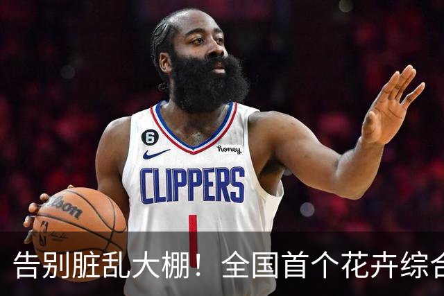 告别脏乱大棚！全国首个花卉综合体落地成都，买花遛娃打卡一站式