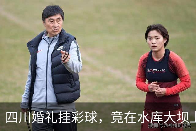 四川婚礼挂彩球，竟在水库大坝上钻几十个孔！