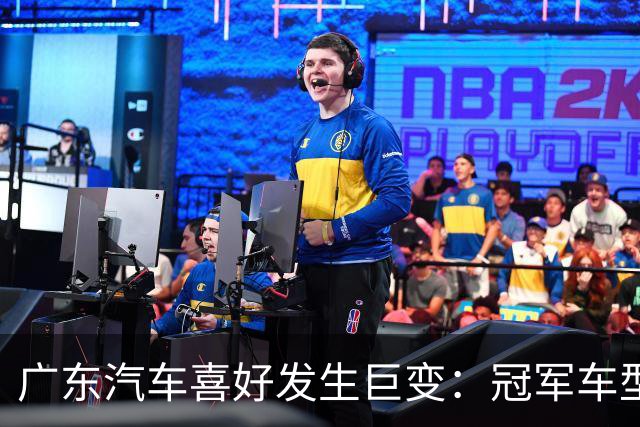 广东汽车喜好发生巨变：冠军车型月销4602辆，日系车让出了第一