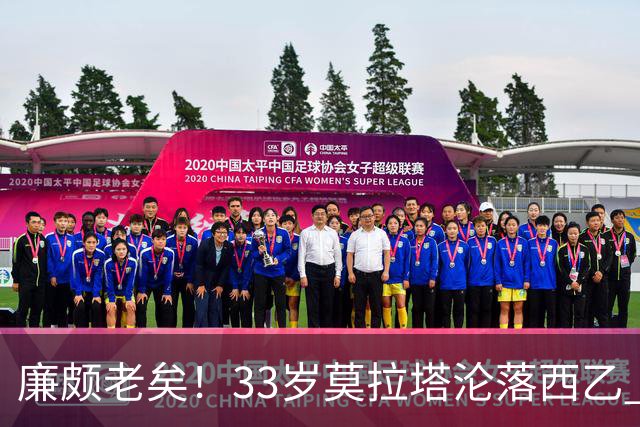 廉颇老矣！33岁莫拉塔沦落西乙 开局7场0球0助攻+1红牌