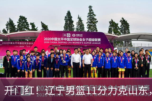 开门红！辽宁男篮11分力克山东，库珀22+5+8爱德华兹17分，班顿16中4