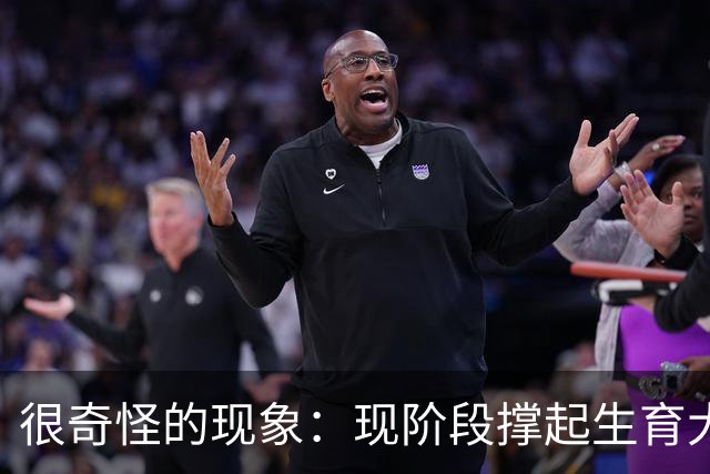 很奇怪的现象：现阶段撑起生育大盘的，并非90后、00后，而是人到中年的80后