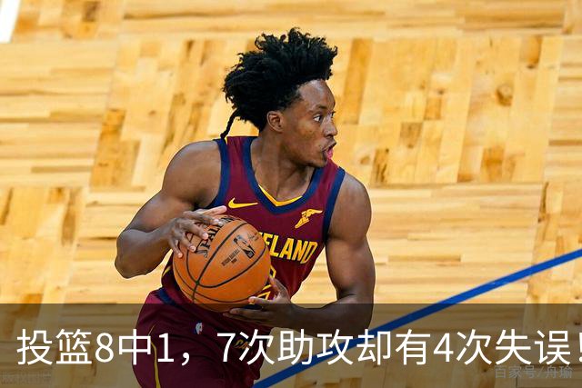 投篮8中1，7次助攻却有4次失误！最被高估mvp，该像威少一样退役？