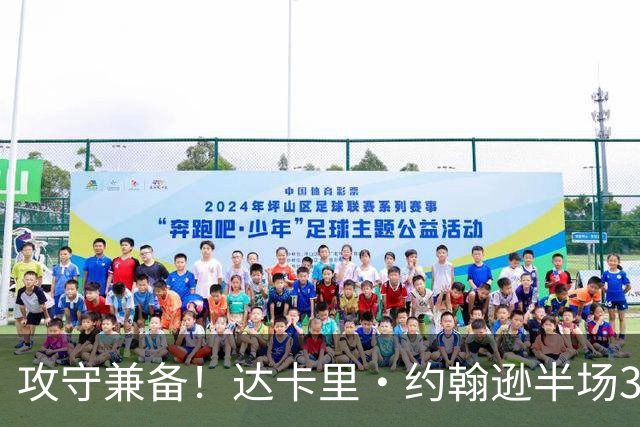 攻守兼备！达卡里·约翰逊半场3中2拿7分8板4断1帽 正负值+12