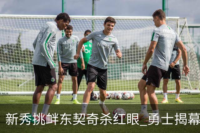 新秀挑衅东契奇杀红眼 勇士揭幕战就掉入深渊