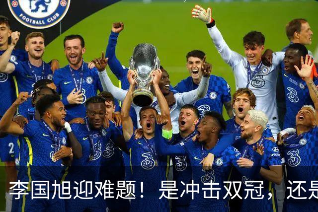 李国旭迎难题！是冲击双冠，还是做出取舍，大连该怎样解决幸福烦恼？