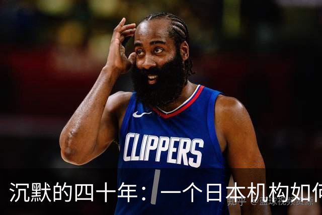 沉默的四十年：一个日本机构如何悄悄走进中国教育