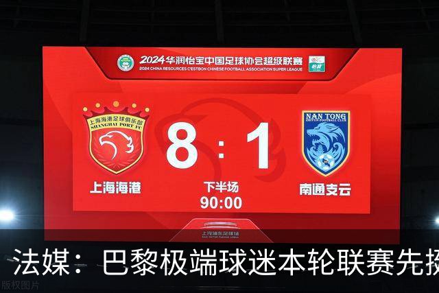 法媒：巴黎极端球迷本轮联赛先挺克瓦拉，再嘲讽里昂