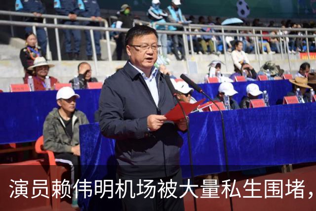 演员赖伟明机场被大量私生围堵，行李箱被挤变形，工作人员发文：艺人被挤到呼吸困难，请至少保有基本的分寸与教养