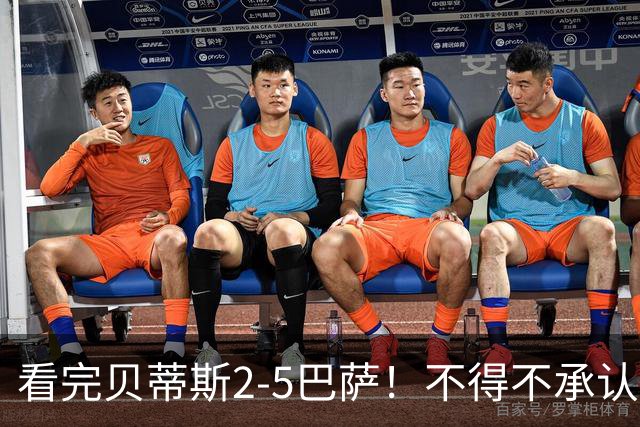 看完贝蒂斯2-5巴萨！不得不承认的5个事实，西甲裁判太偏巴萨！