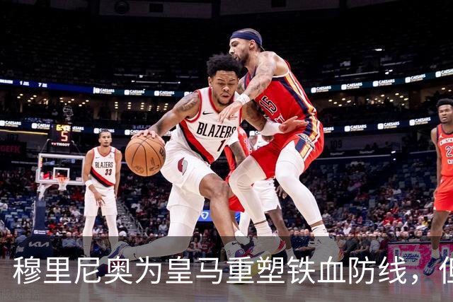 穆里尼奥为皇马重塑铁血防线，但手中都是青训小孩，21岁的拉蒙或成为钥匙