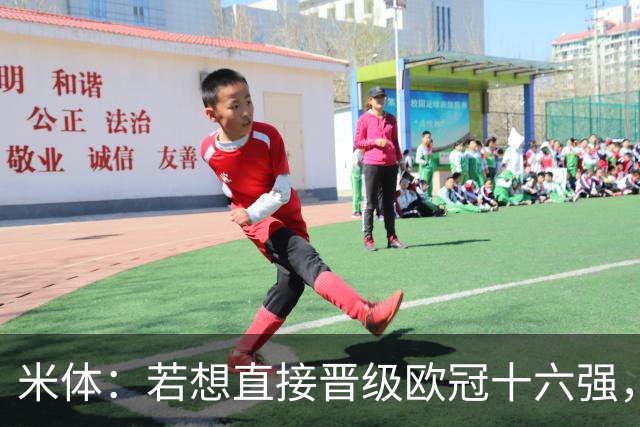 米体：若想直接晋级欧冠十六强，国米必须战胜费耶诺德和斯图加特