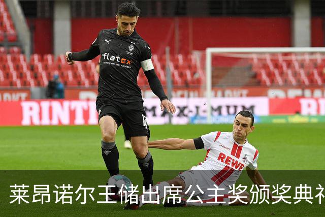 莱昂诺尔王储出席公主奖颁奖典礼，两套造型自由切换，诠释新生代王室优雅