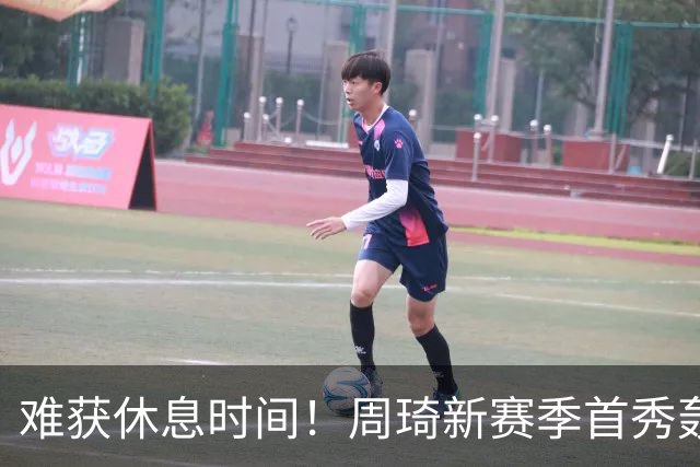 难获休息时间！周琦新赛季首秀轰21+17末节打满10分钟制霸篮下