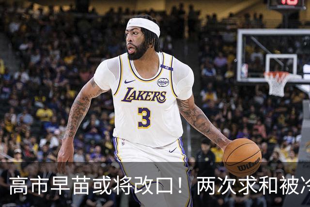 高市早苗或将改口！两次求和被冷落，中方一句话让日本自己掂量！
