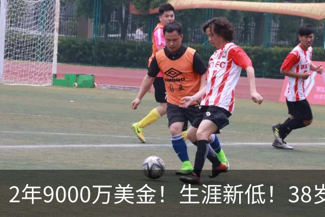 2年9000万美金！生涯新低！38岁杜兰特打养生篮球，火箭该起飞了