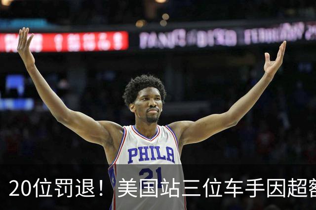 20位罚退！美国站三位车手因超额更换动力单元受罚