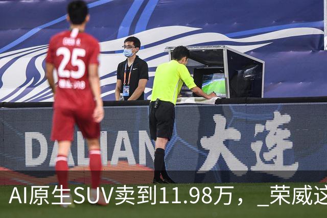 AI原生SUV卖到11.98万， 荣威这次真要杀回来了？