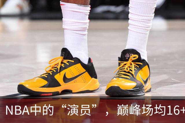 NBA中的“演员”，巅峰场均16+14，却只拿到底薪