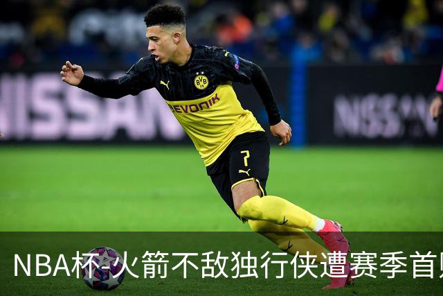 NBA杯-火箭不敌独行侠遭赛季首败 杜兰特仰天无奈