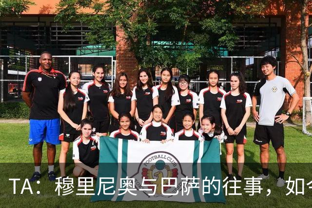 TA：穆里尼奥与巴萨的往事，如今的皇马主帅曾是诺坎普宠儿